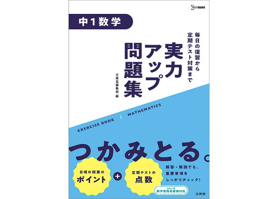 楽天ブックス 実力アップ問題集 中1数学 文英堂編集部 本 楽天ブックス 実力アップ問題集 中1数学 文英堂編集部 本